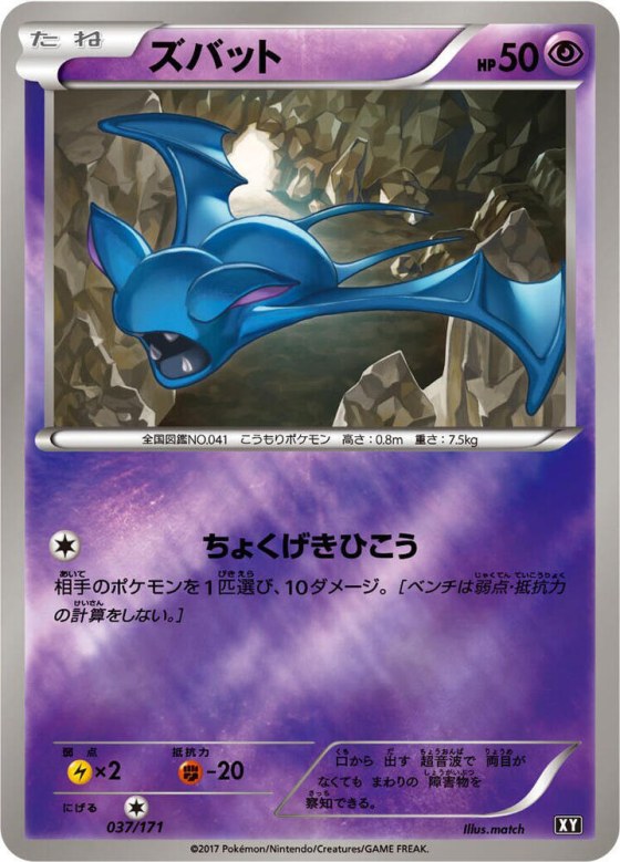 Zubat - Mirror Holofoil