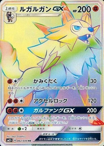 Lycanroc GX