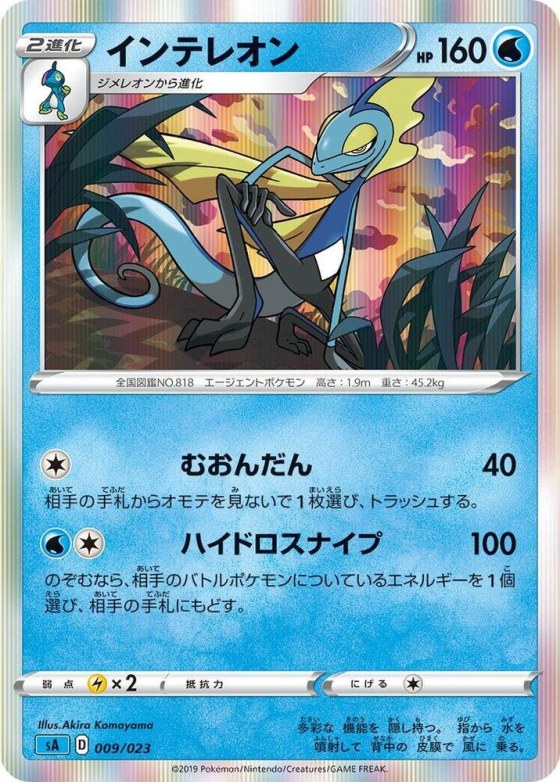 Inteleon - Holo