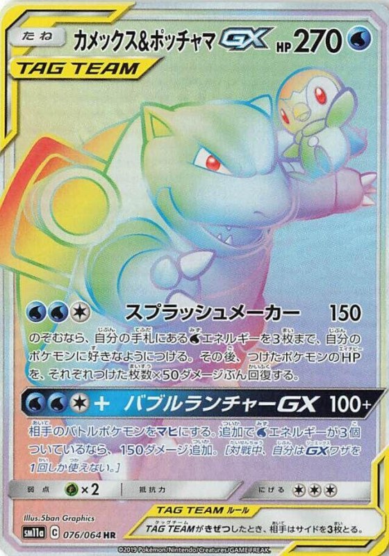 Blastoise & Piplup GX