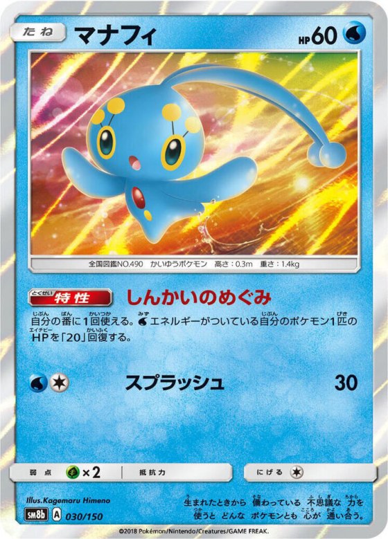 Manaphy - Mirror Holofoil