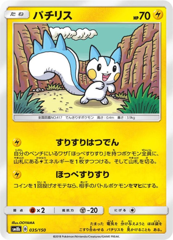 Pachirisu - Mirror Holofoil