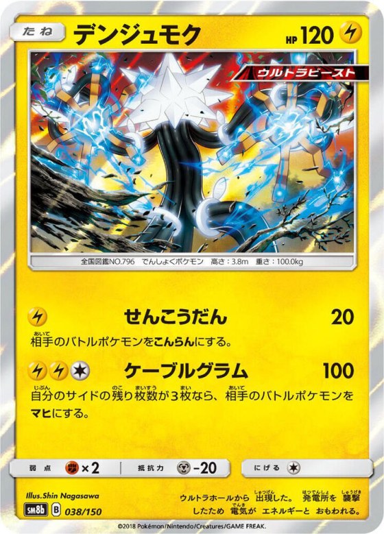 Xurkitree - Holo