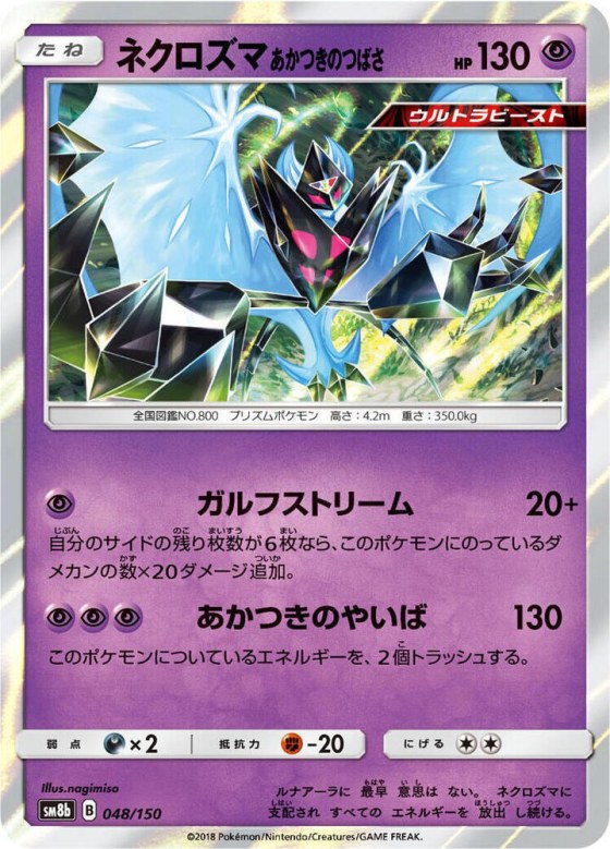 Dawn Wings Necrozma - Holo