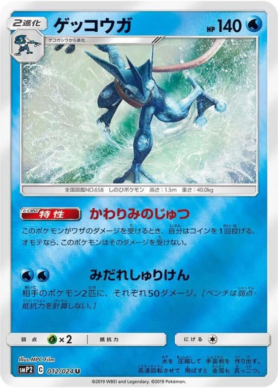 Greninja