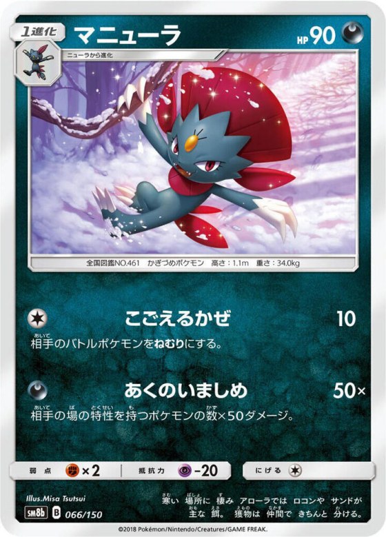 Weavile - Mirror Holofoil