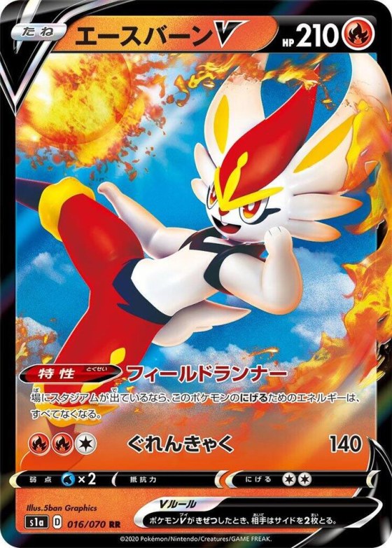 Cinderace V