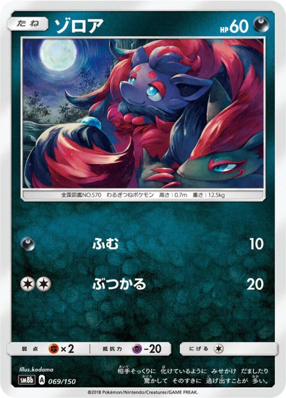 Zorua - Mirror Holofoil
