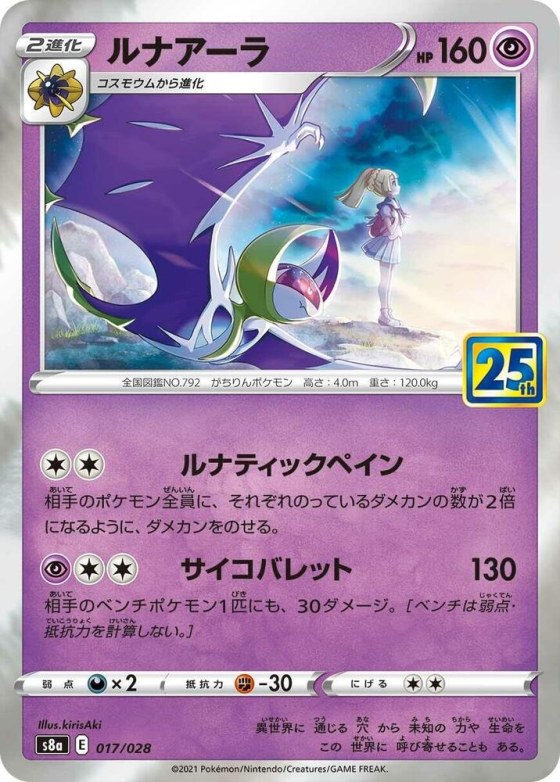 Lunala - Mirror Holofoil