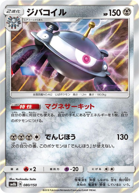 Magnezone - Mirror Holofoil