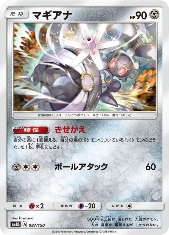 Magearna - Mirror Holofoil