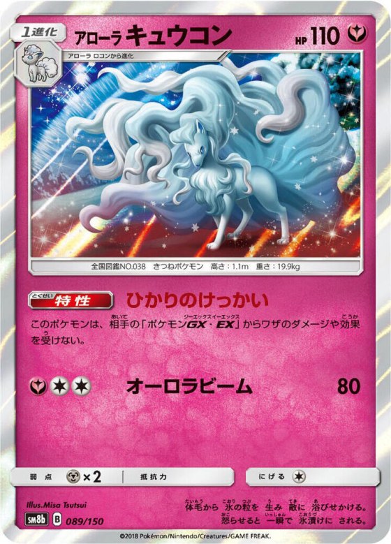 Alolan Ninetales - Mirror Holofoil