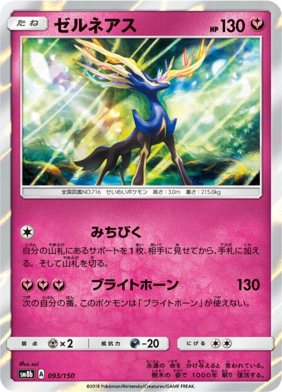 Xerneas - Holo