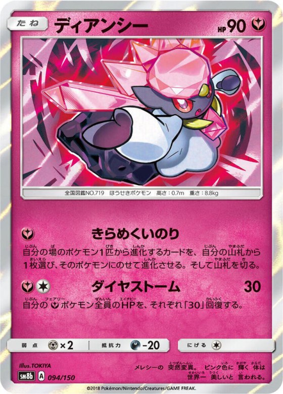 Diancie - Mirror Holofoil