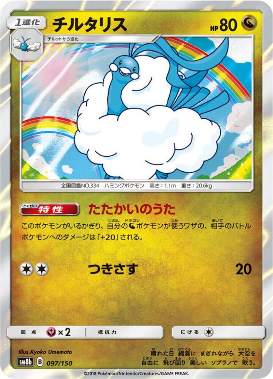 Altaria - Holo