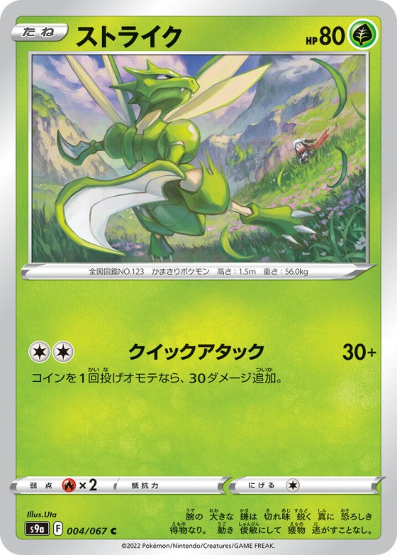 Scyther - Poke Ball Pattern