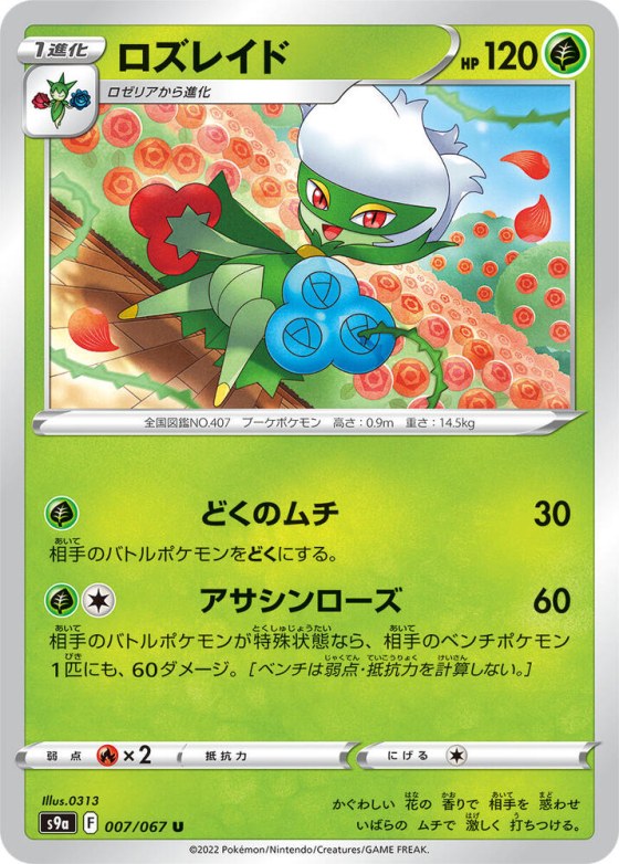 Roserade - Poke Ball Pattern