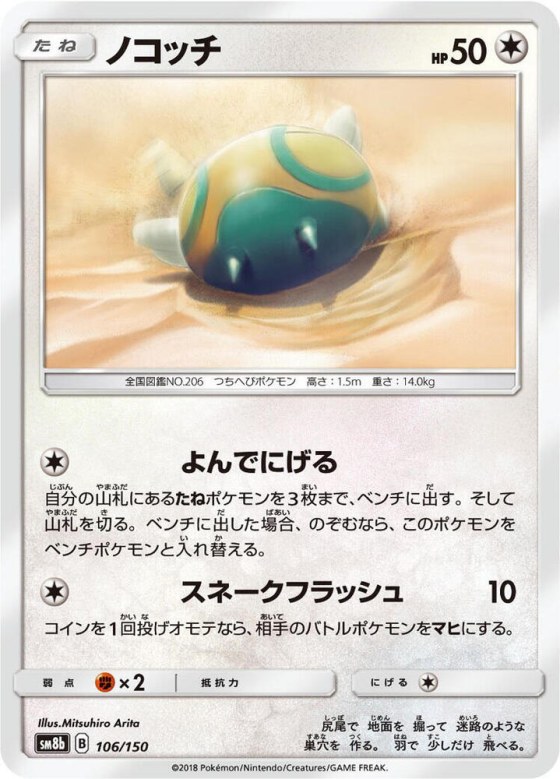 Dunsparce - Mirror Holofoil