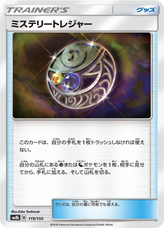 Mysterious Treasure - Mirror Holofoil