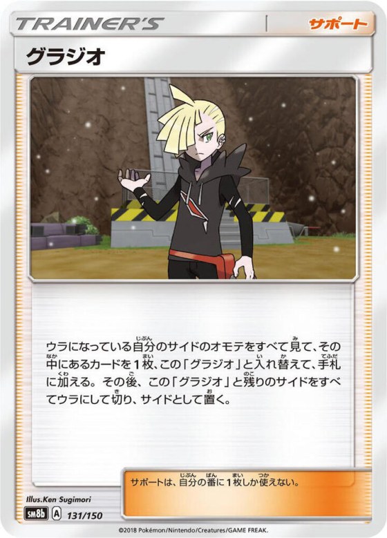Gladion - Mirror Holofoil