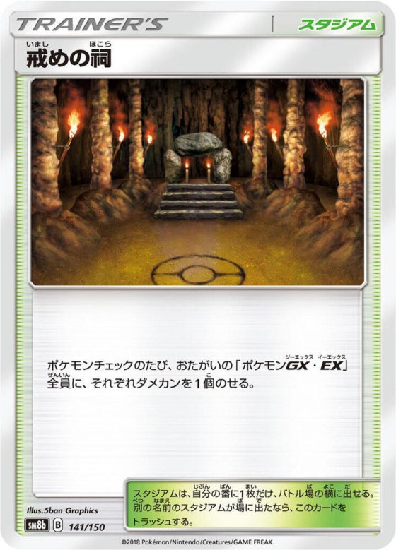 Shrine of Punishment - Mirror Holofoil