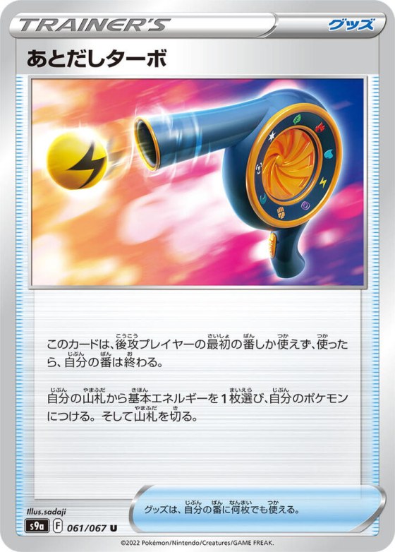 Wait and See Turbo - Poke Ball Pattern