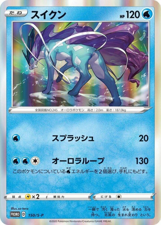 Suicune