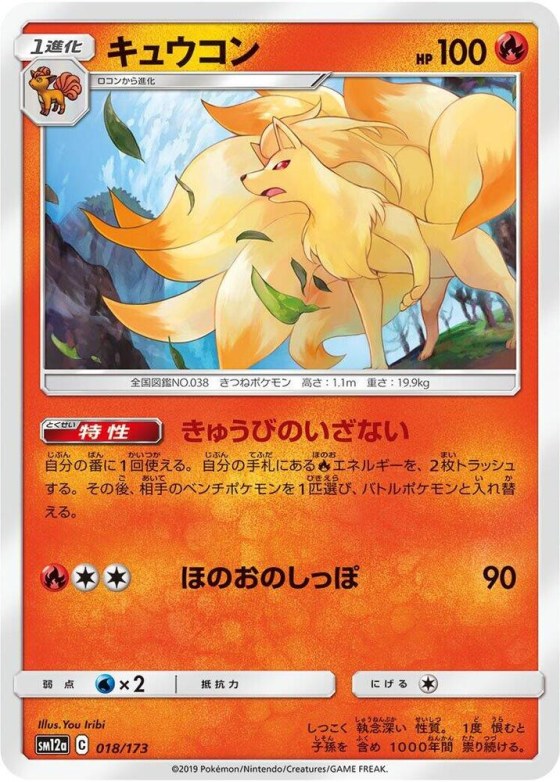 Ninetales - Mirror Holofoil