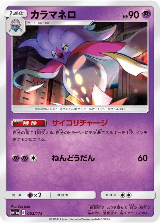Malamar - Mirror Holofoil