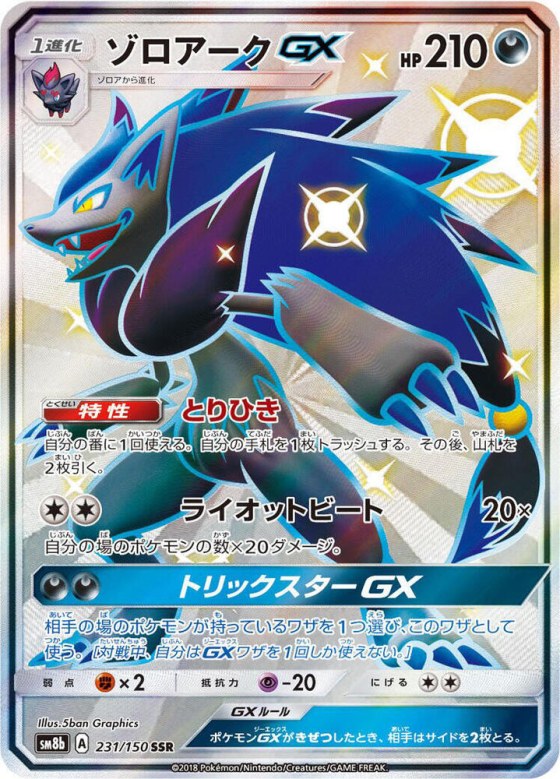 Zoroark GX