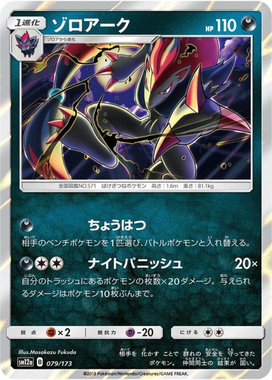 Zoroark - Holo