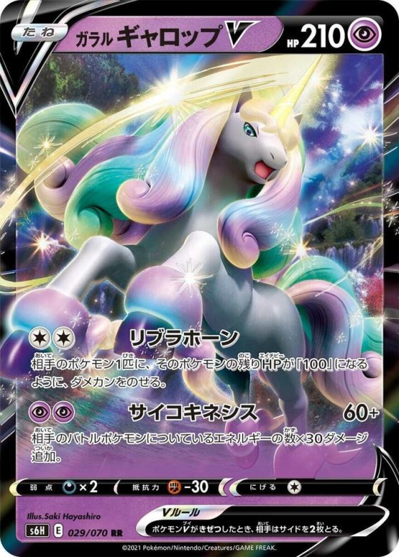 Galarian Rapidash V