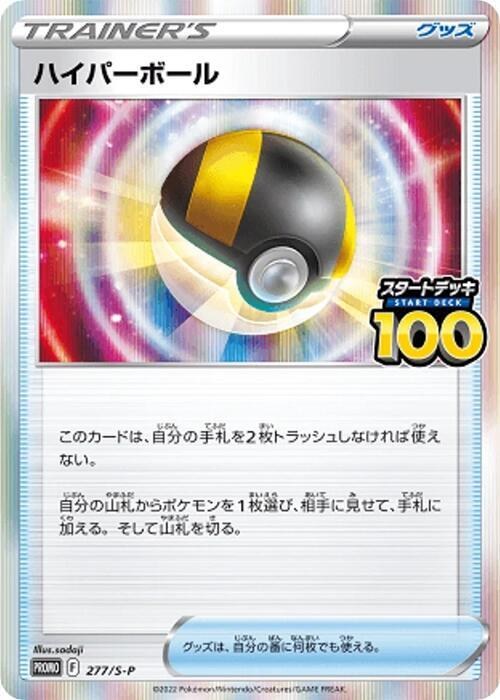 Ultra Ball