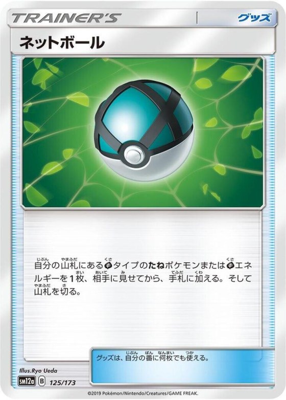 Net Ball - Mirror Holofoil