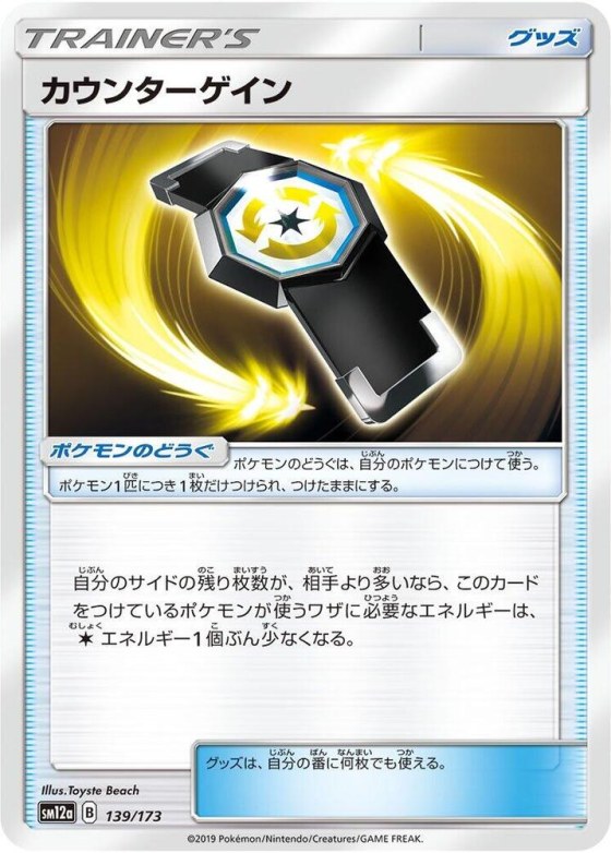 Counter Gain - Mirror Holofoil