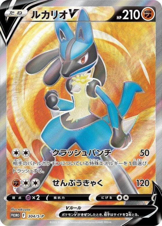 Lucario V