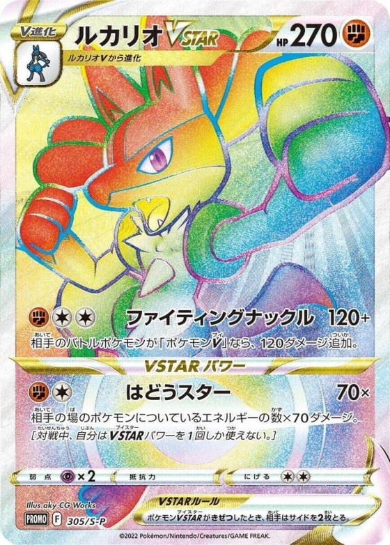 Lucario VSTAR