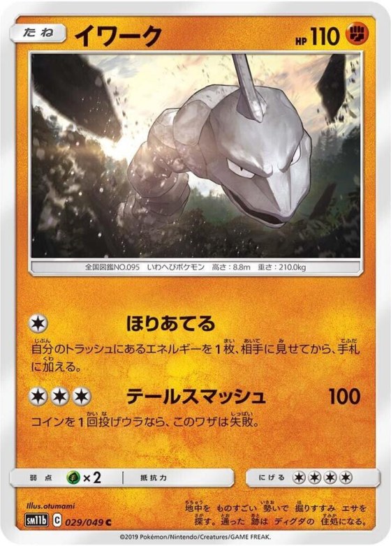 Onix