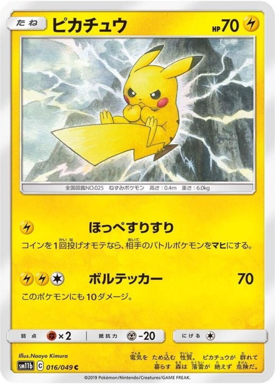 Pikachu