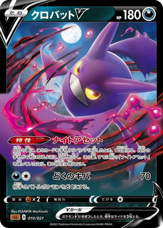 Crobat V