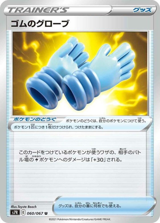Rubber Gloves