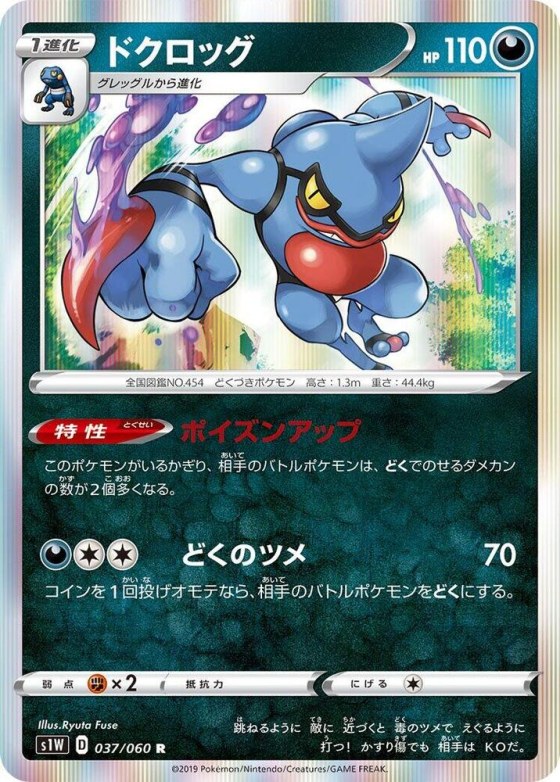 Toxicroak