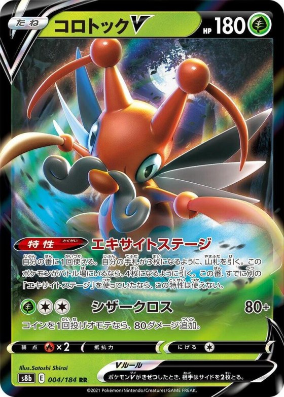 Kricketune V