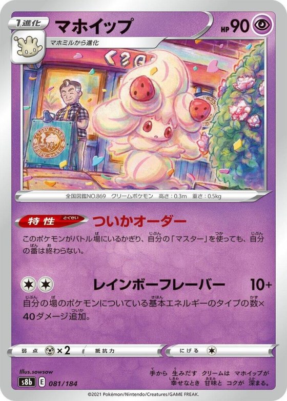 Alcremie - Mirror Holofoil