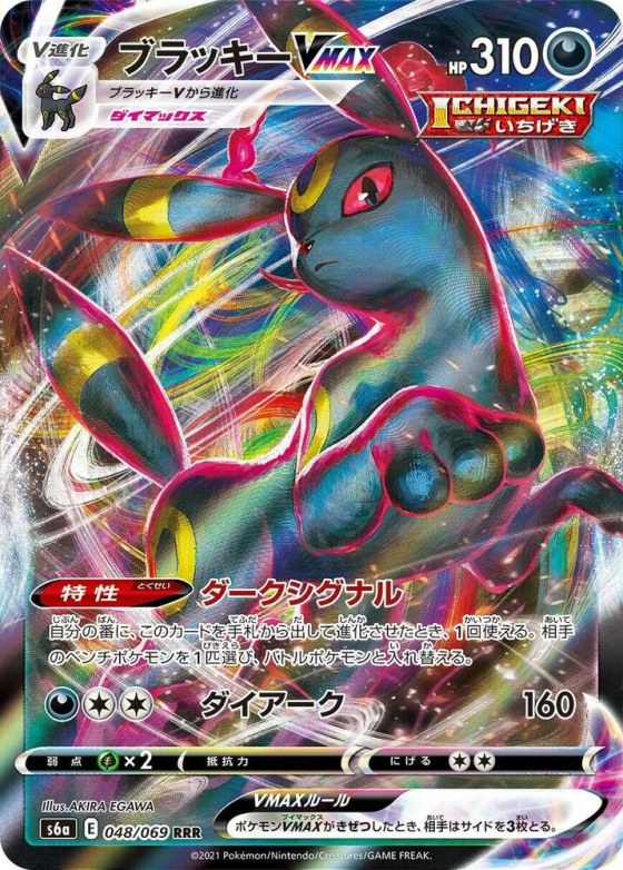 Umbreon VMAX