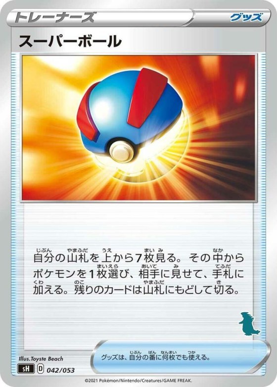 Great Ball (Tyranitar Stamped) - Tyranitar Stamped