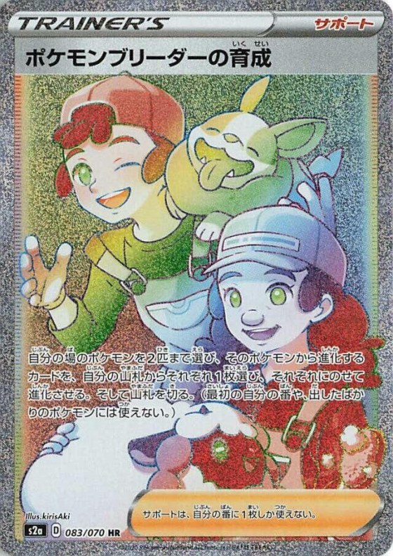 Pokemon Breeder's Nurturing