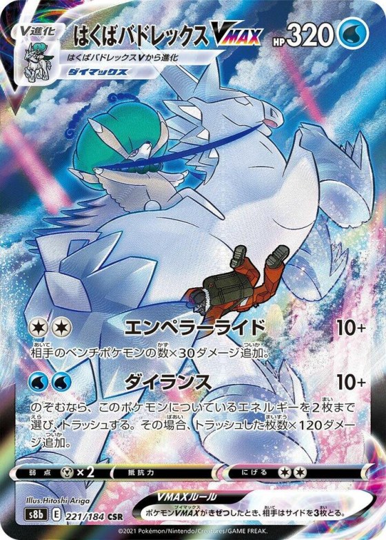 Ice Rider Calyrex VMAX