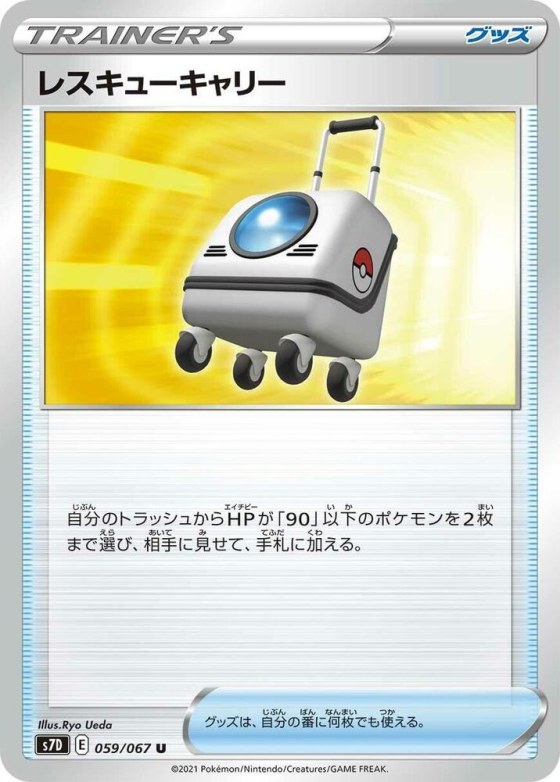 Rescue Carrier