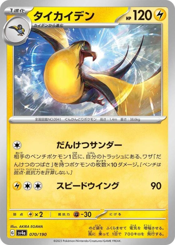 Kilowattrel